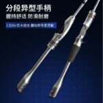 路亚碳素渔杆Carbon Fiber Casting Rod - Image 3