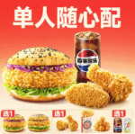 单人汉堡套餐Hamburger Combo
