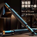 健身臂力棒Power Twister
